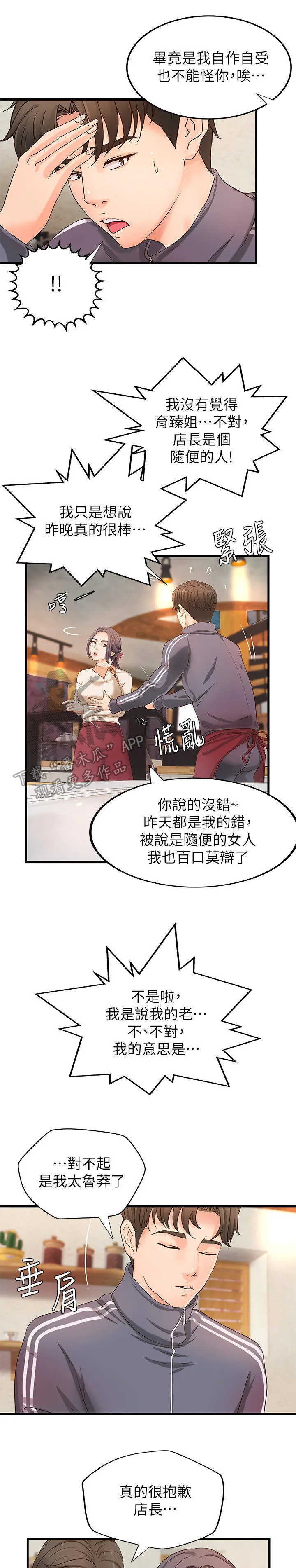 难隐之事漫画漫画,第26章：邀请8图