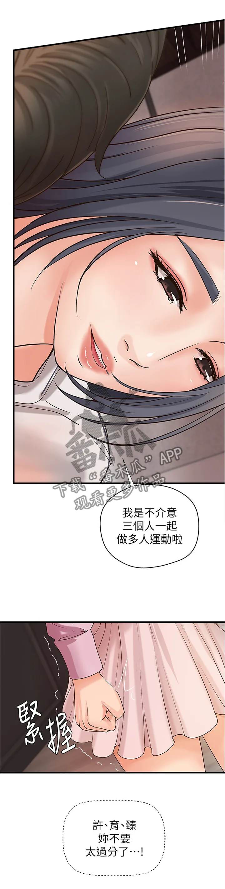 难隐之事漫画漫画,第32章：多人运动8图
