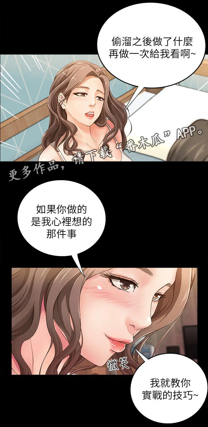 难隐小说漫画,第4章：教导4图