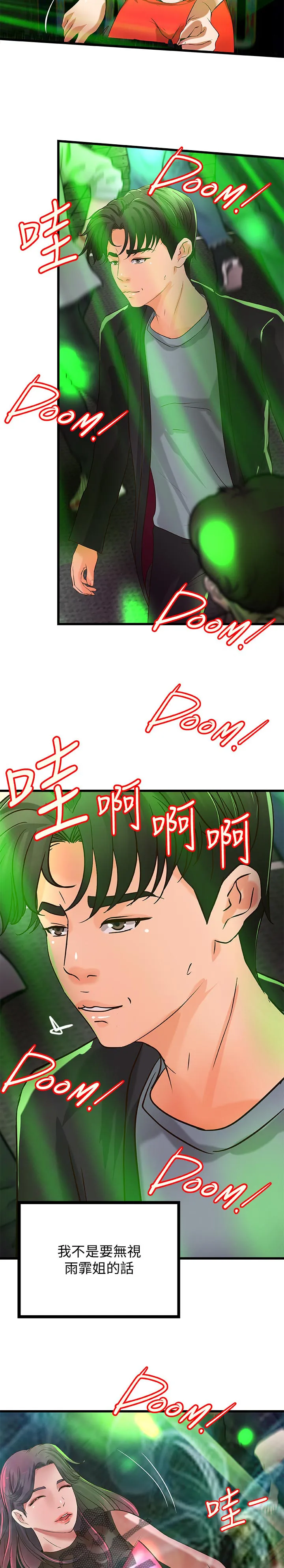 难隐之事漫画漫画,第58章：复仇15图