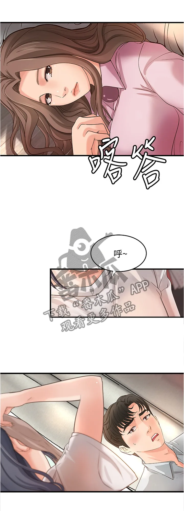 难隐之事漫画漫画,第28章：一次就好9图