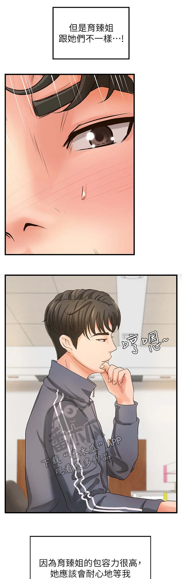 难隐之痛漫画,第23章：谣言1图