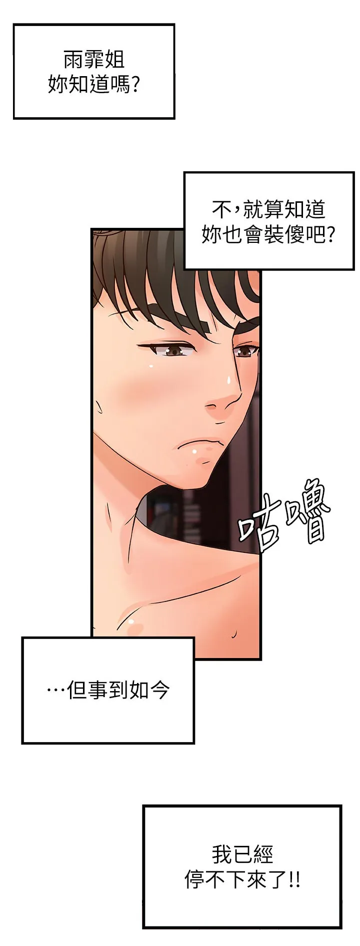 难隐之事漫画漫画,第52章：还能继续吧7图