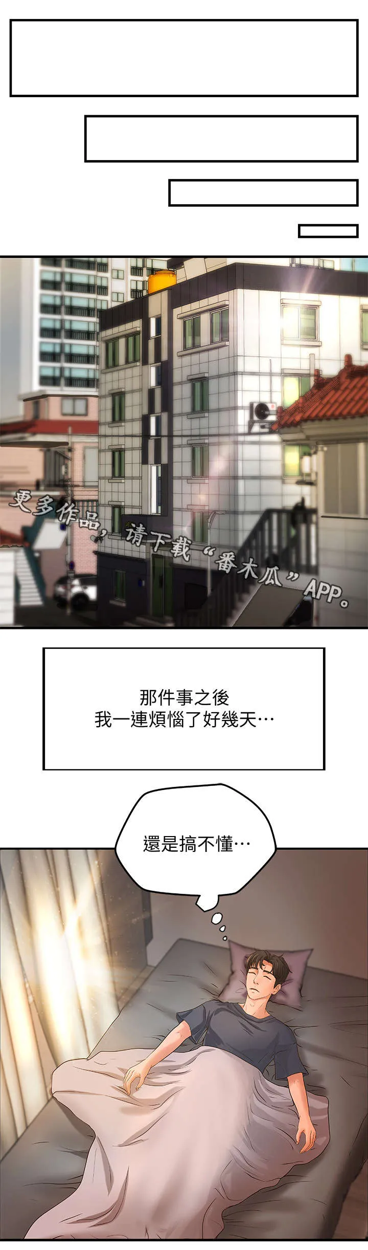 难隐之事漫画漫画,第12章：过头4图