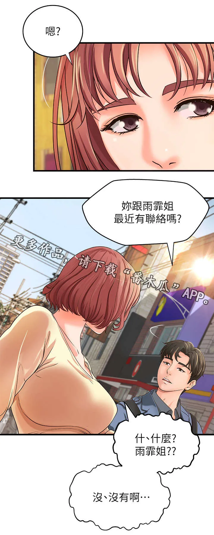 难隐之事漫画漫画,第16章：兼职9图
