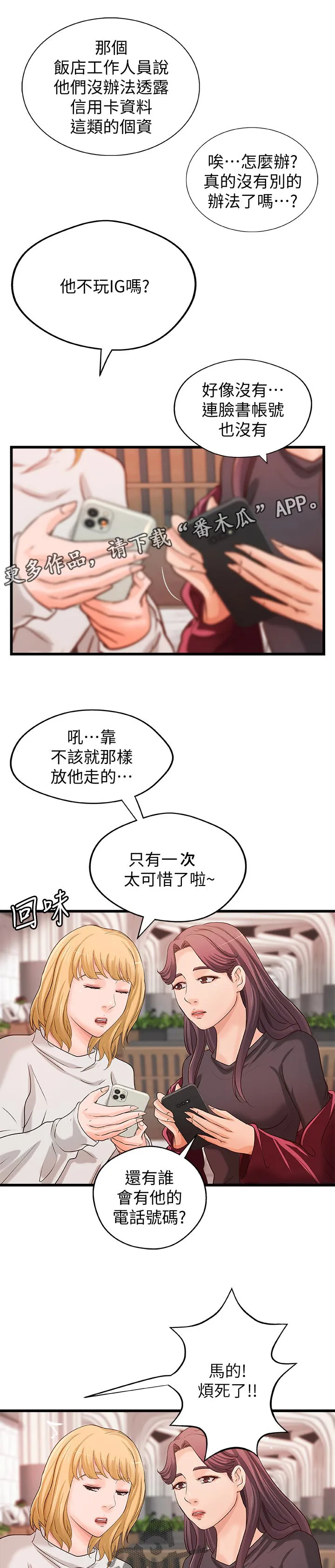 难隐之瘾漫画,第66章：谣言1图