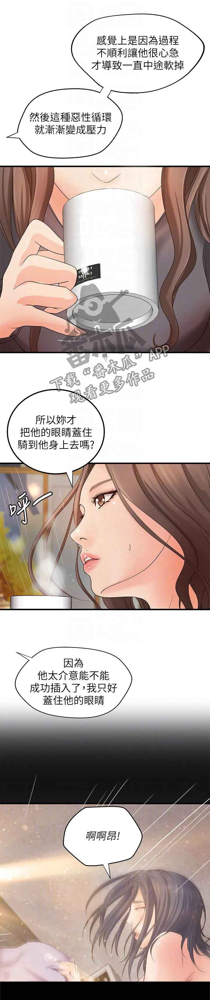 难隐之事漫画漫画,第40章：试探3图