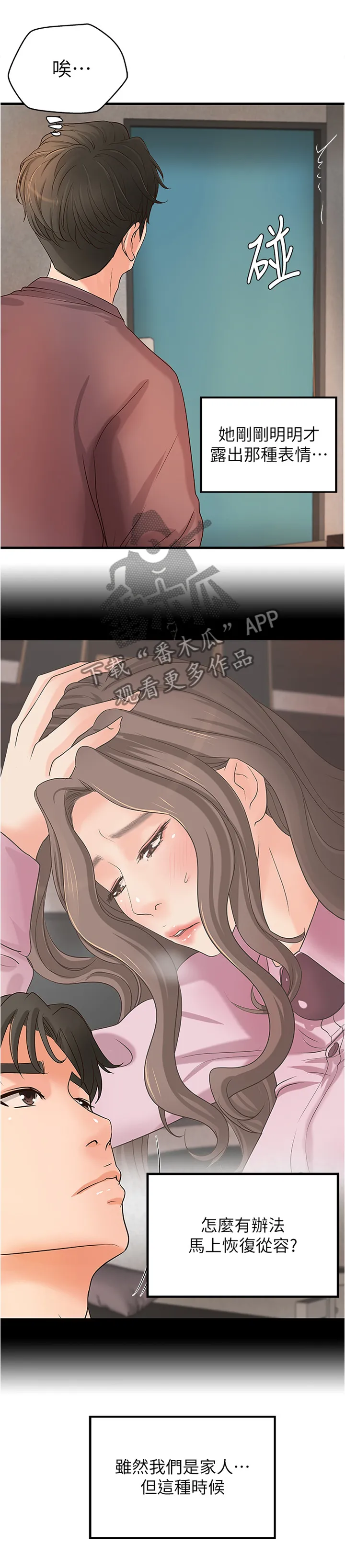 难隐之事漫画漫画,第36章：心神不宁4图