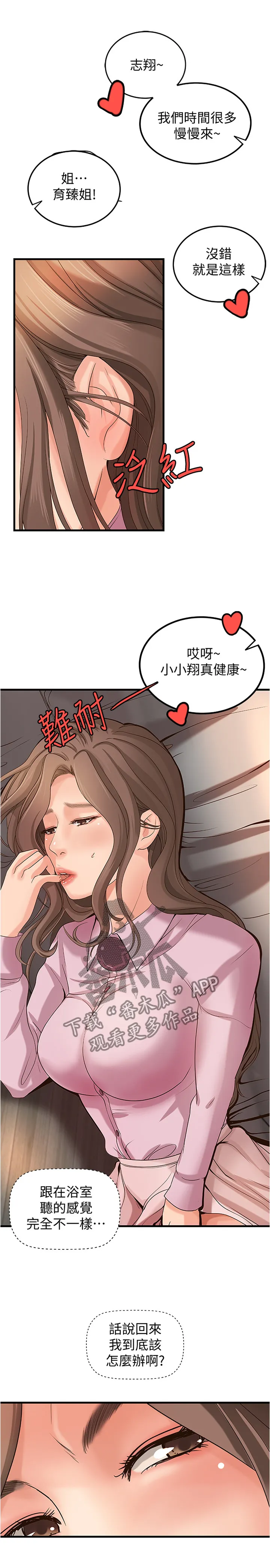 难隐小说漫画,第29章：完蛋了4图