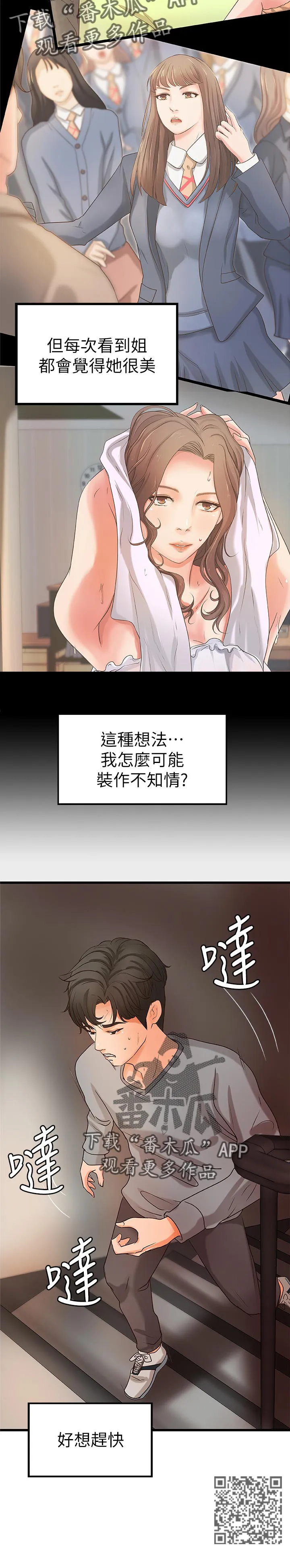 难隐小说漫画,第50章：普通姐弟？6图