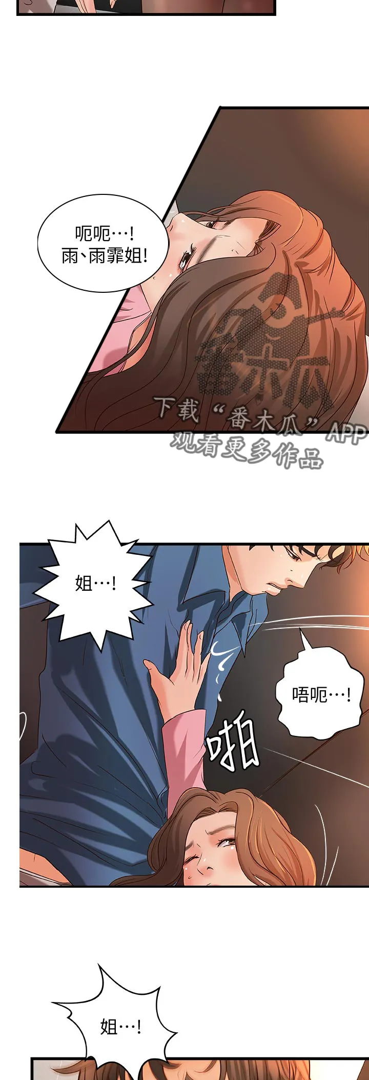 难隐小说漫画,第57章：看电影11图