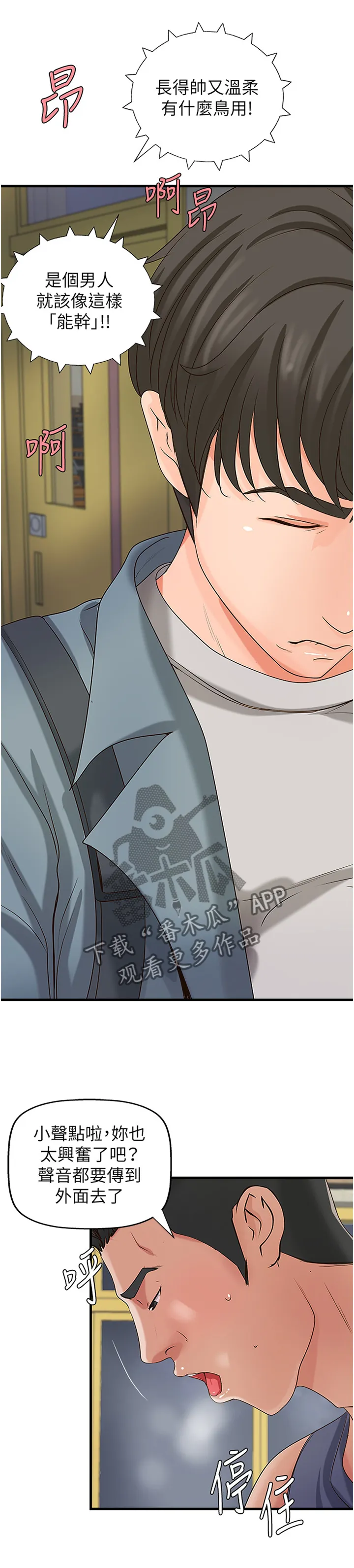 难隐小说漫画,第39章：算什么男人2图