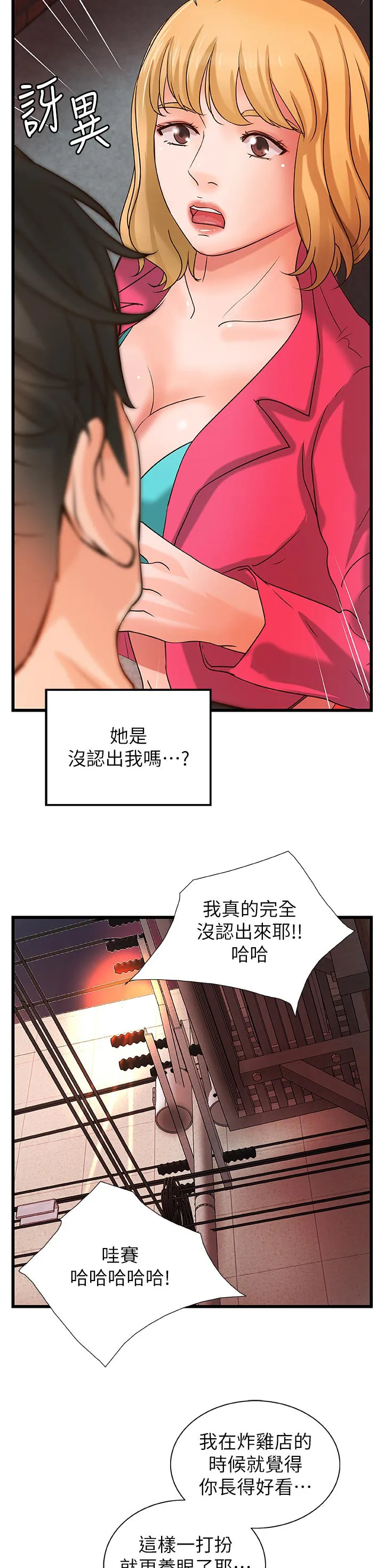 难隐之事漫画漫画,第59章：兴致全失10图