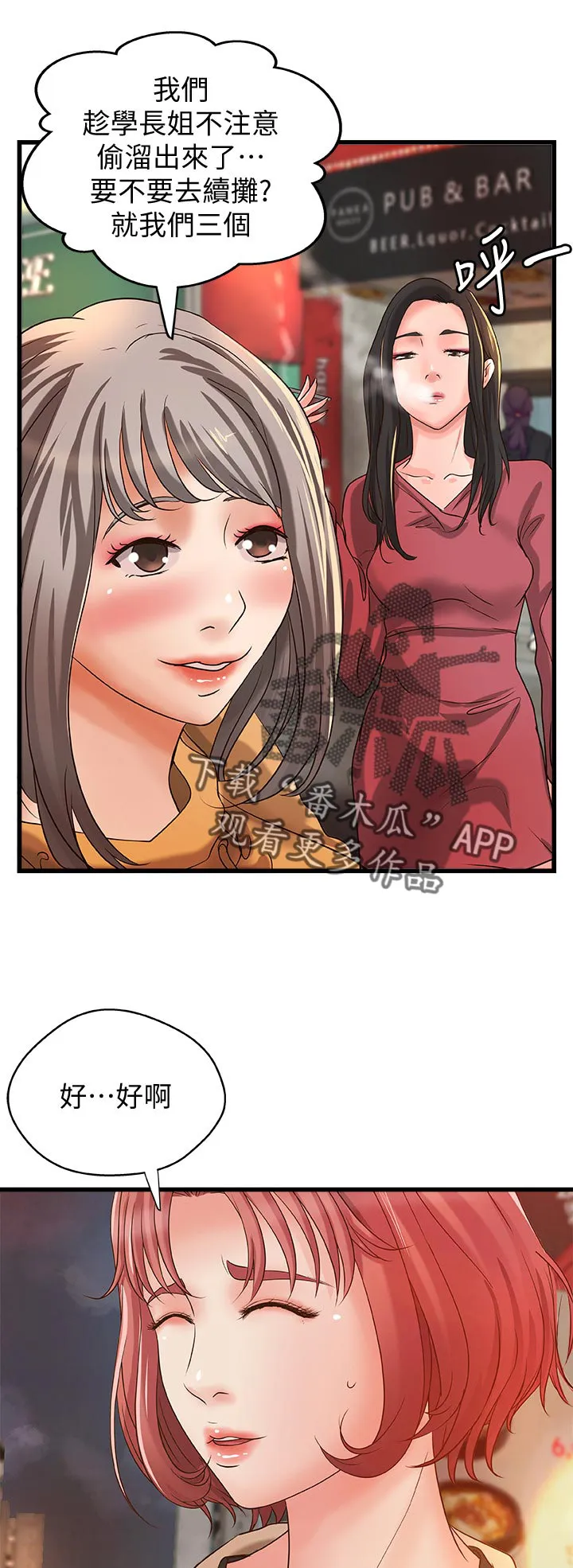 难隐之事漫画漫画,第54章：不准求饶1图