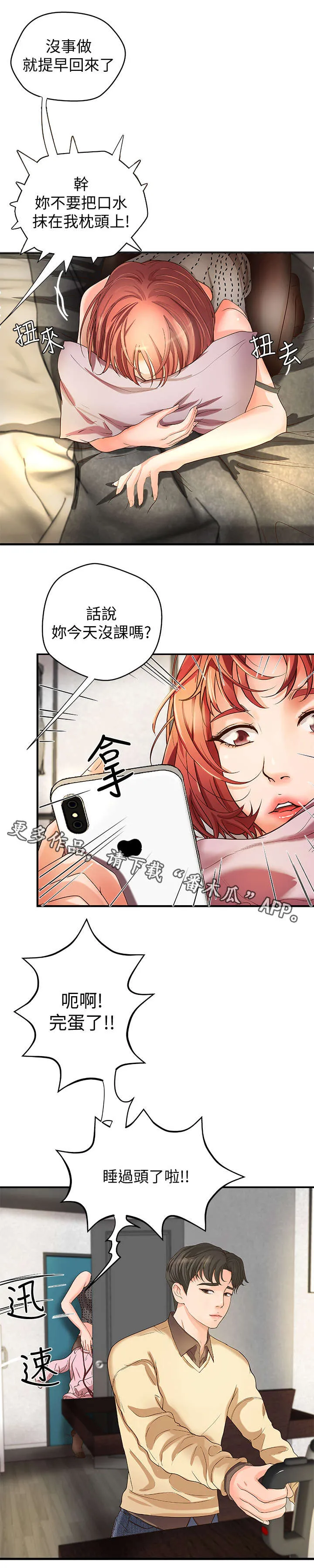 难隐之事漫画漫画,第7章：不要想太多1图