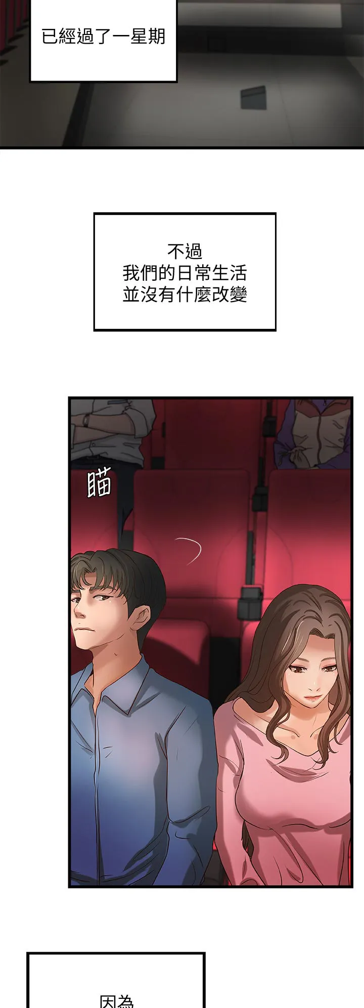 难隐小说漫画,第57章：看电影2图
