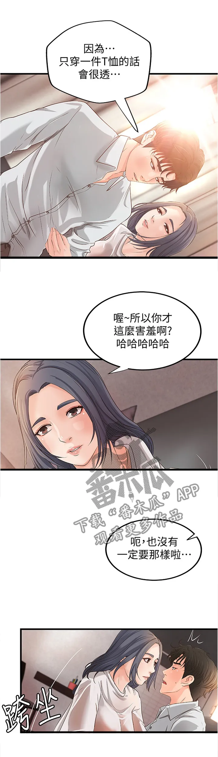 难隐小说漫画,第29章：完蛋了1图