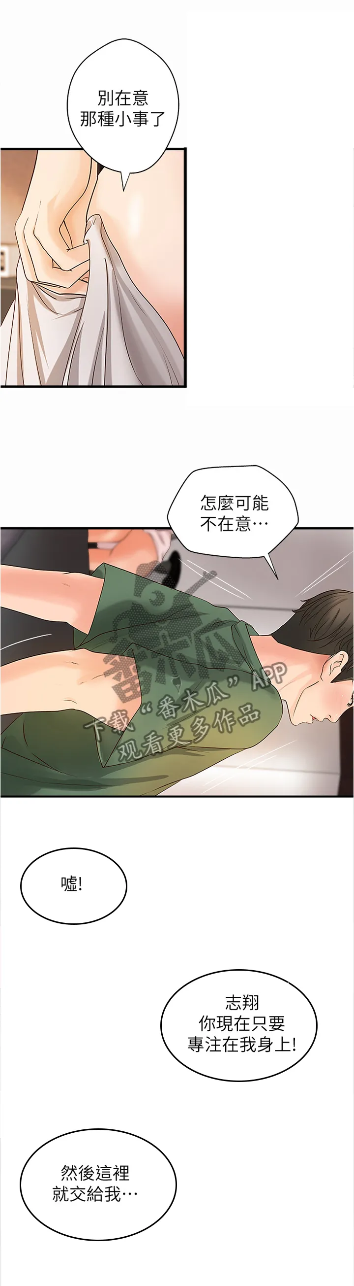 难隐之事漫画漫画,第33章：又不是亲姐弟3图