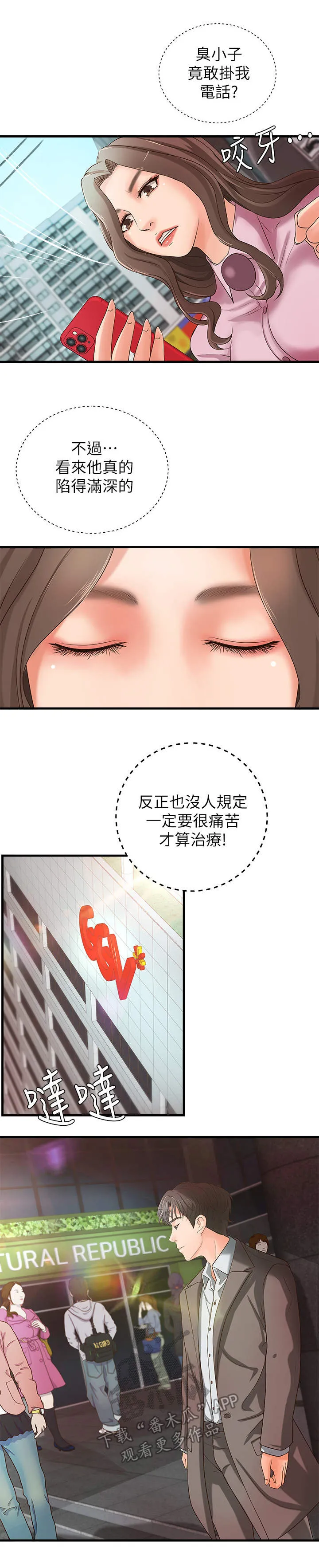 难隐之瘾漫画,第27章：回家3图