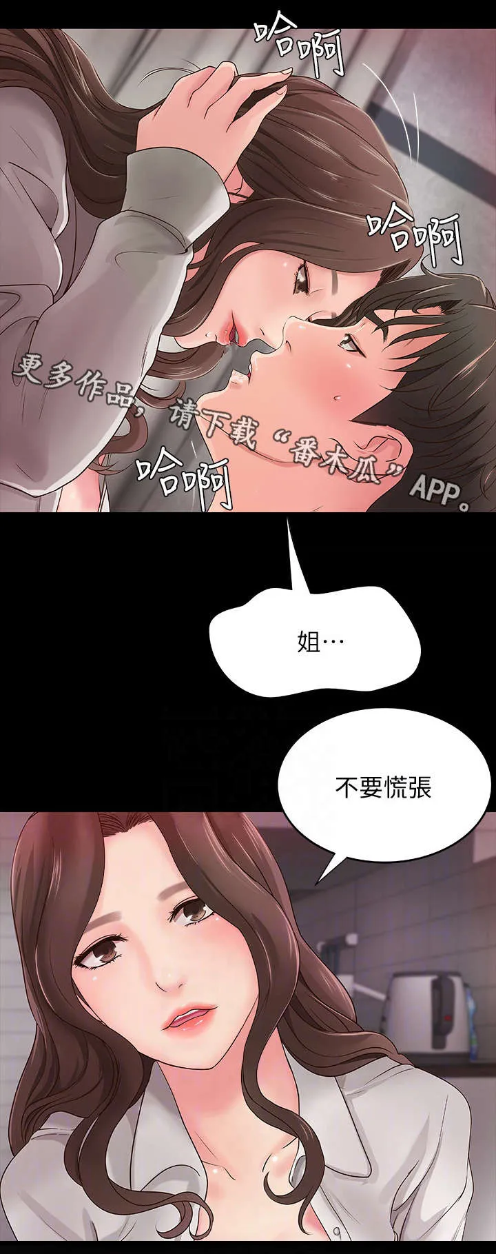 难隐之事漫画漫画,第15章：梦9图