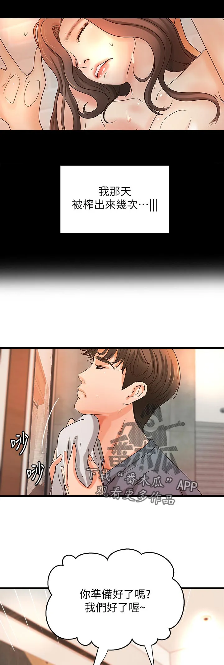 难隐之事漫画漫画,第62章：准备好了17图