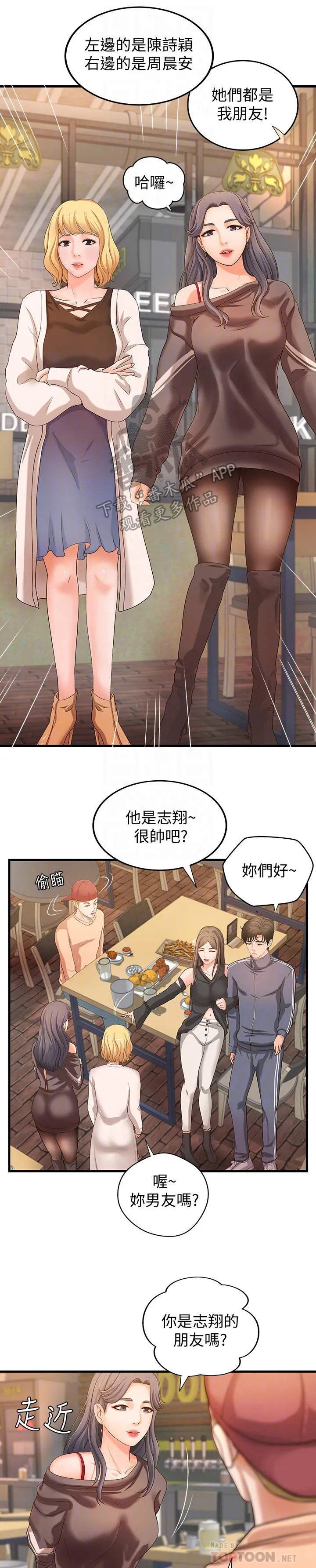 难隐之事漫画漫画,第24章：女友13图
