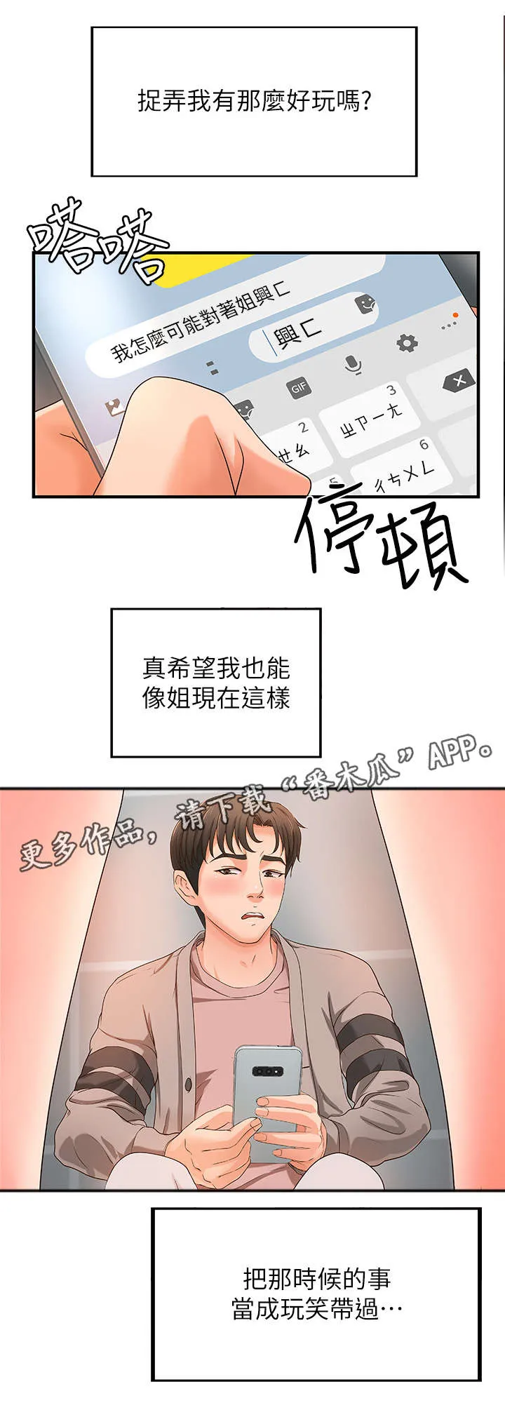 难隐之事漫画漫画,第9章：高水准11图