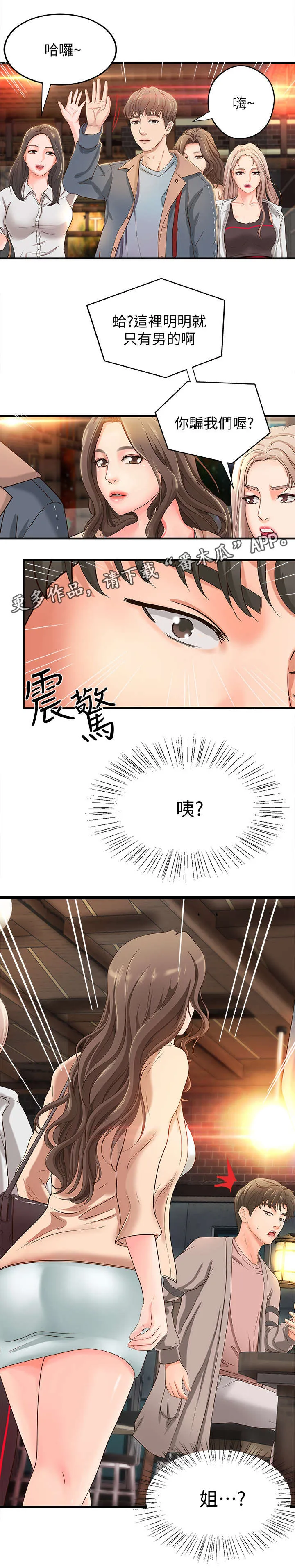 难隐之事漫画漫画,第8章：联谊6图