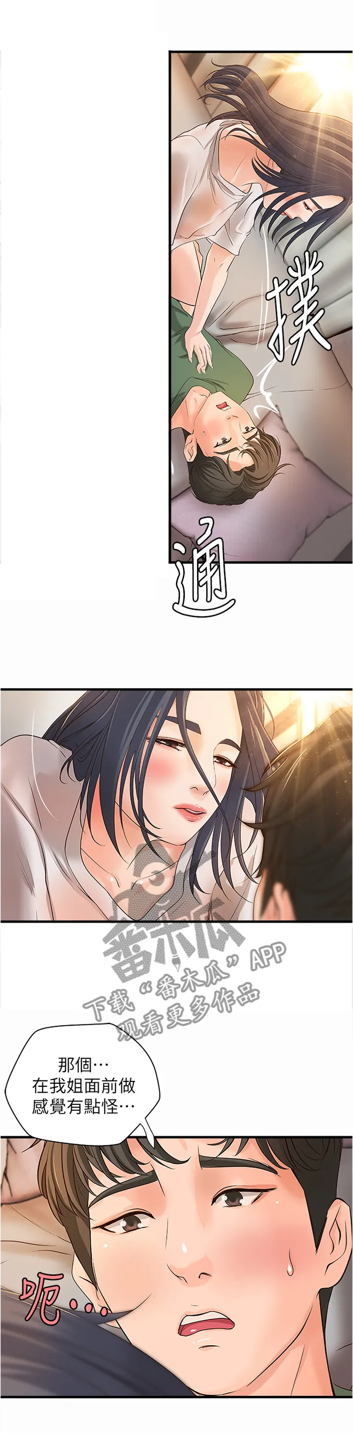 难隐之事漫画漫画,第33章：又不是亲姐弟1图