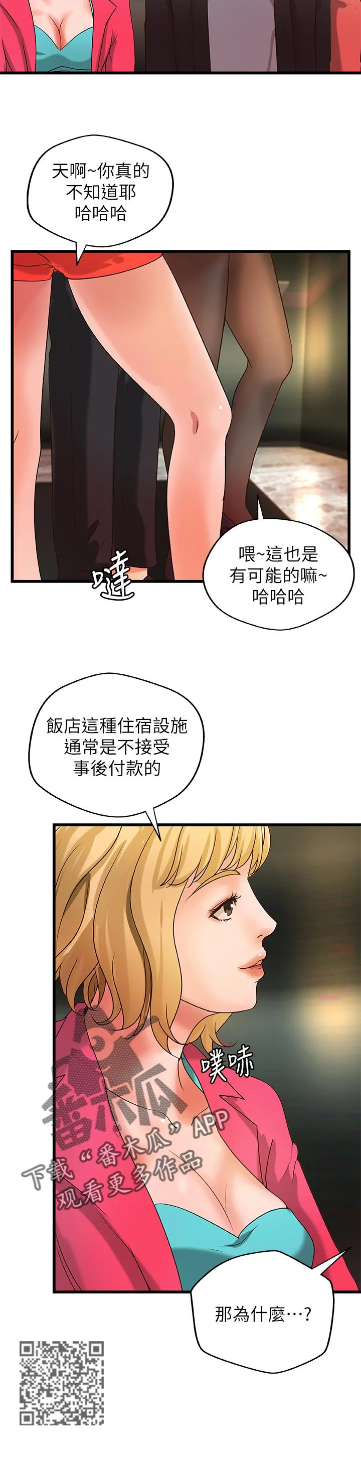 难隐之事漫画漫画,第62章：准备好了6图