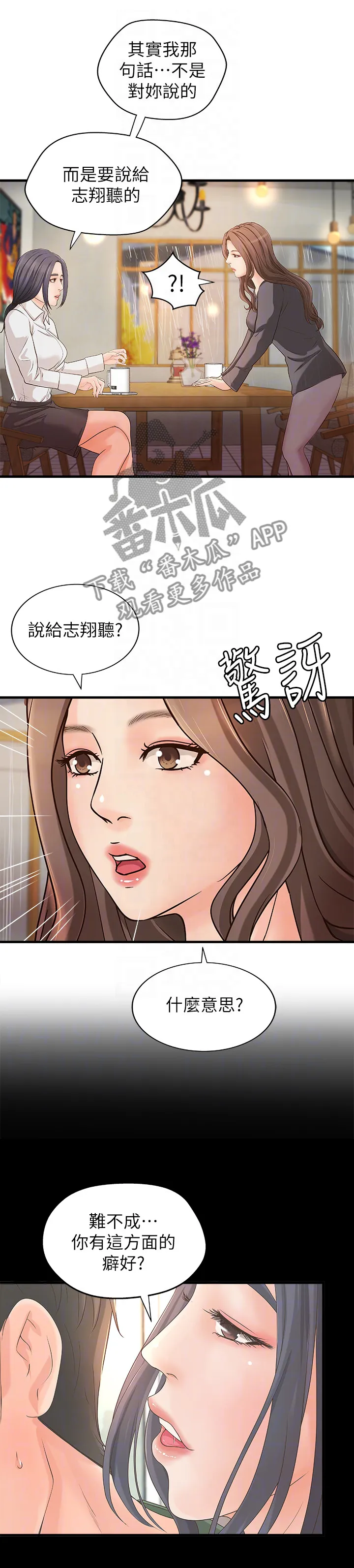 难隐之事漫画漫画,第40章：试探8图