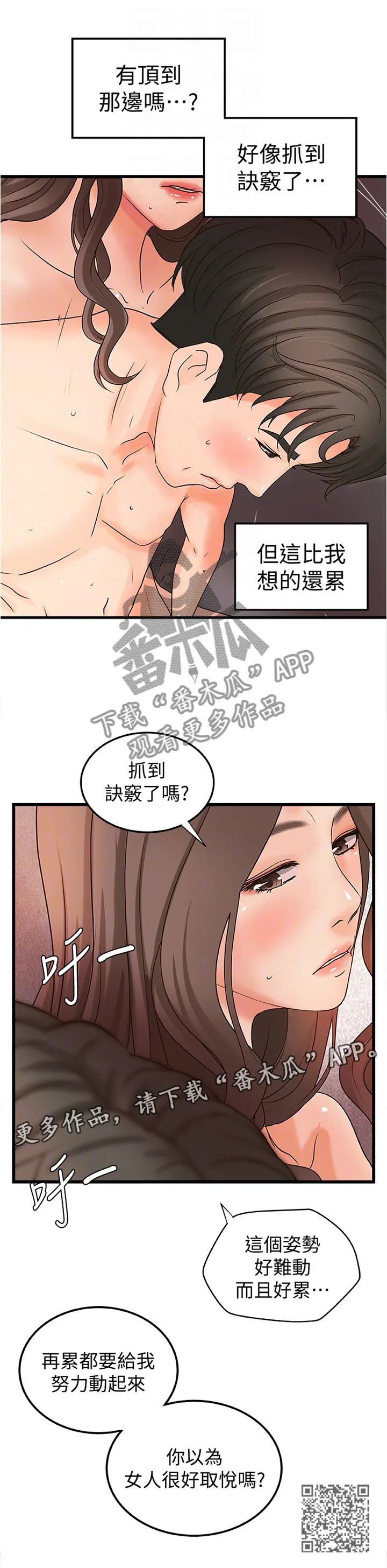 难隐之事漫画漫画,第46章：爱是需要交流的4图