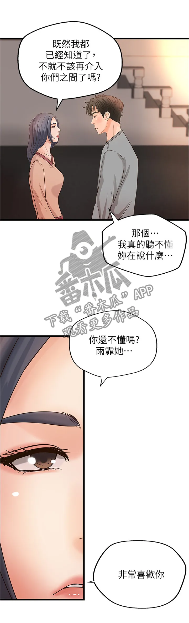 难隐之事漫画漫画,第48章：不是普通的喜欢7图