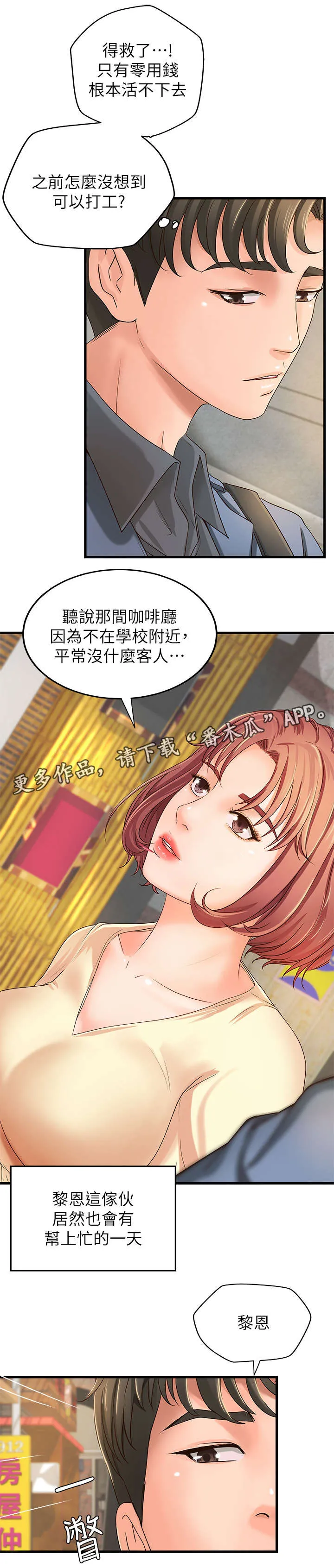 难隐之事漫画漫画,第16章：兼职8图