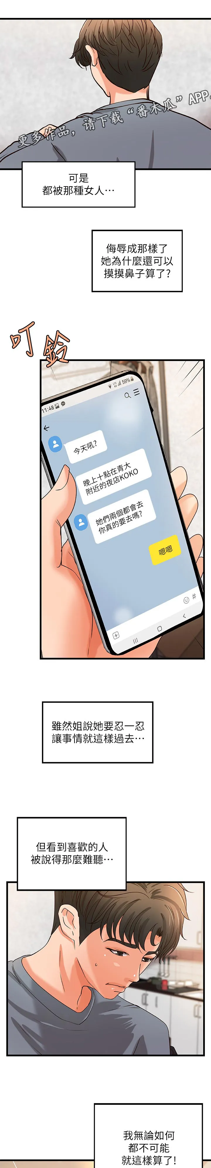难隐之事漫画漫画,第58章：复仇13图