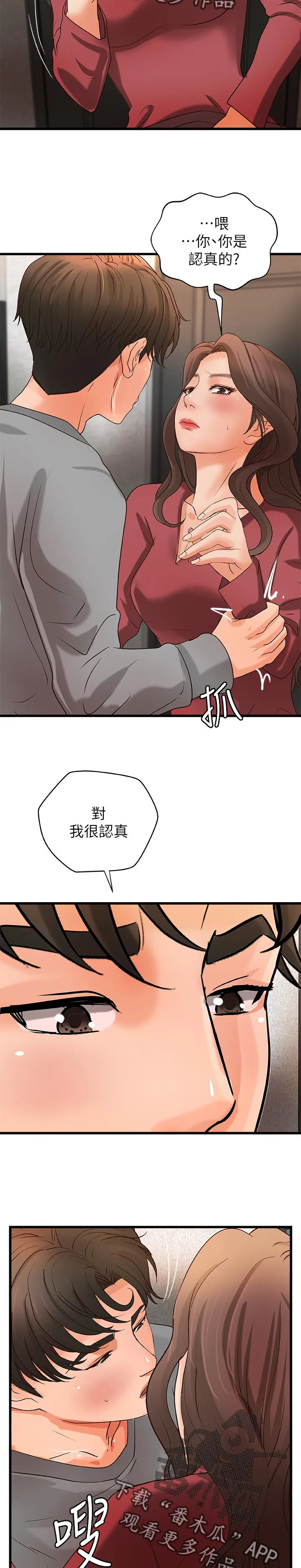 难隐小说漫画,第50章：普通姐弟？17图
