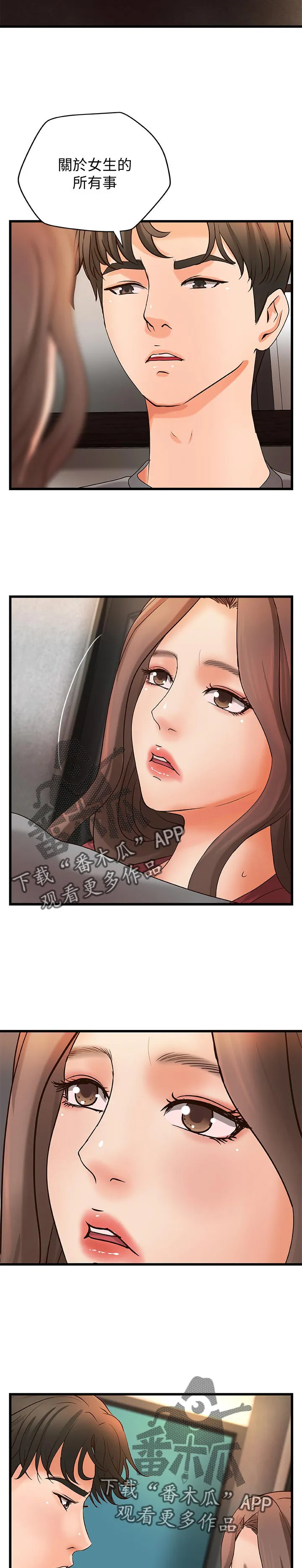 难隐小说漫画,第50章：普通姐弟？14图