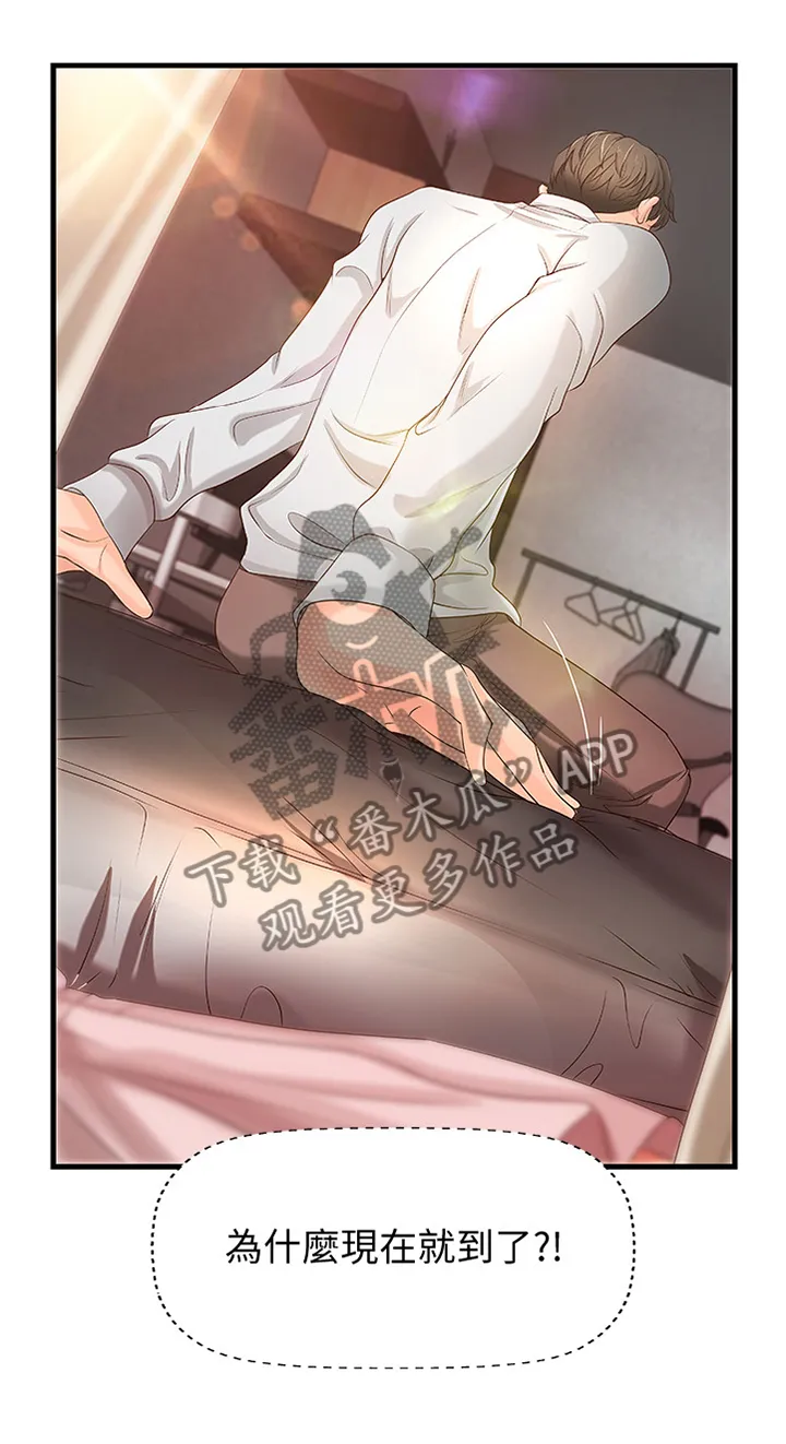 难隐之事漫画漫画,第28章：一次就好2图