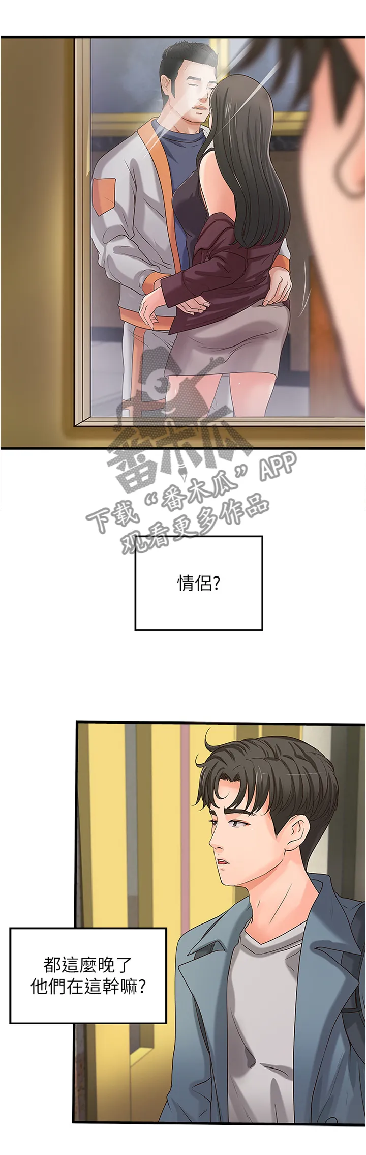 难隐之瘾漫画,第38章：发觉1图