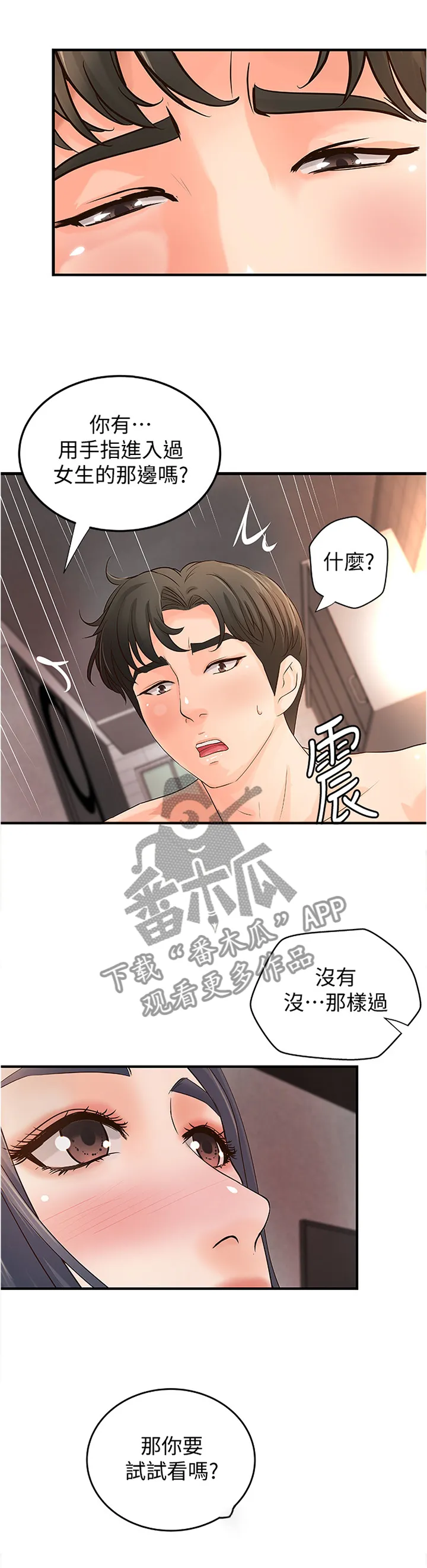难隐小说漫画,第29章：完蛋了8图