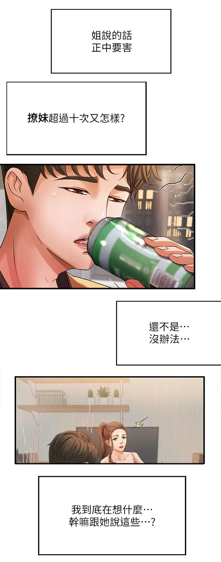 难隐之事漫画漫画,第2章：不了了之10图