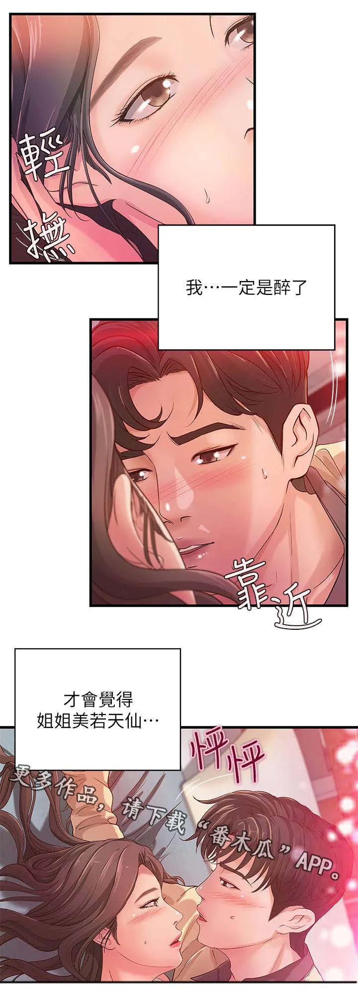 难隐小说漫画,第4章：教导11图