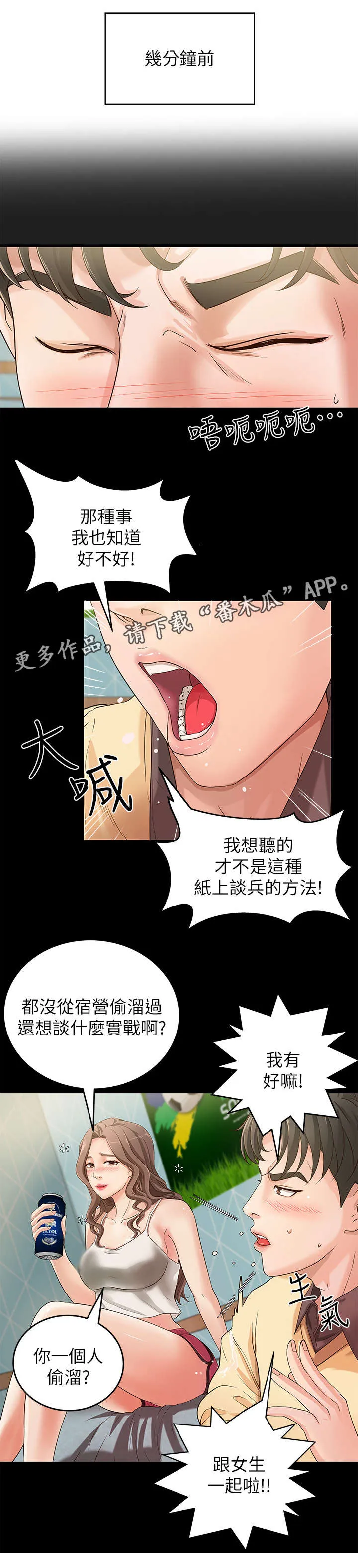 难隐小说漫画,第4章：教导1图