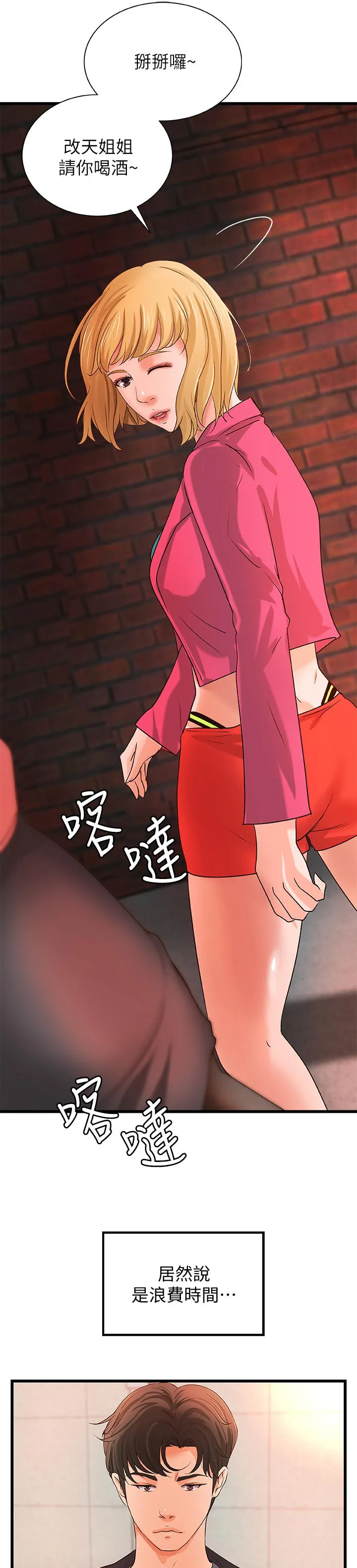 难隐之言免费漫画漫画,第60章：同时满足2图