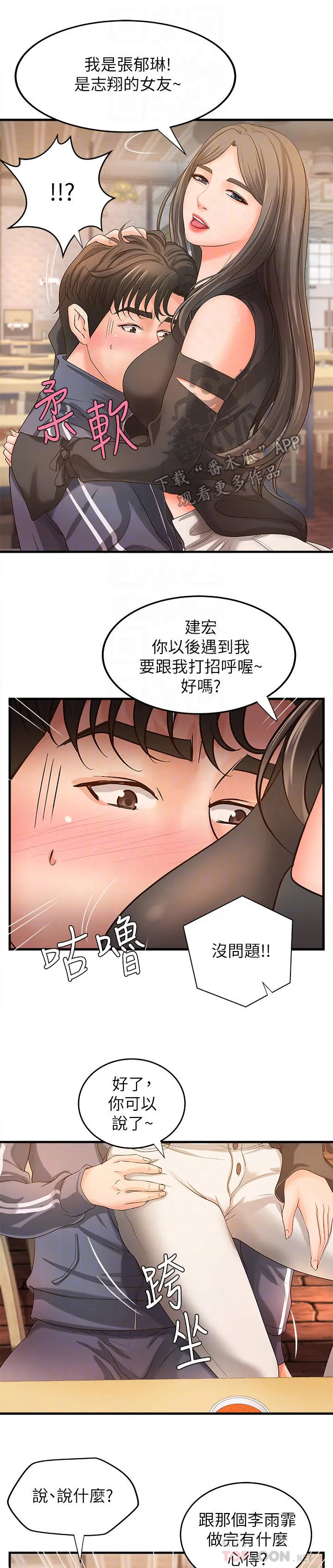 难隐之事漫画漫画,第24章：女友7图