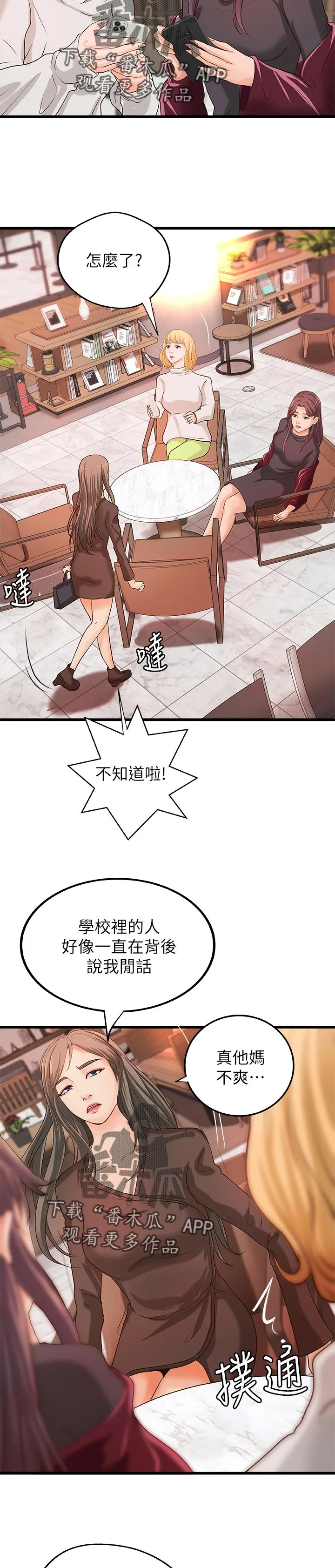 难隐之瘾漫画,第66章：谣言2图