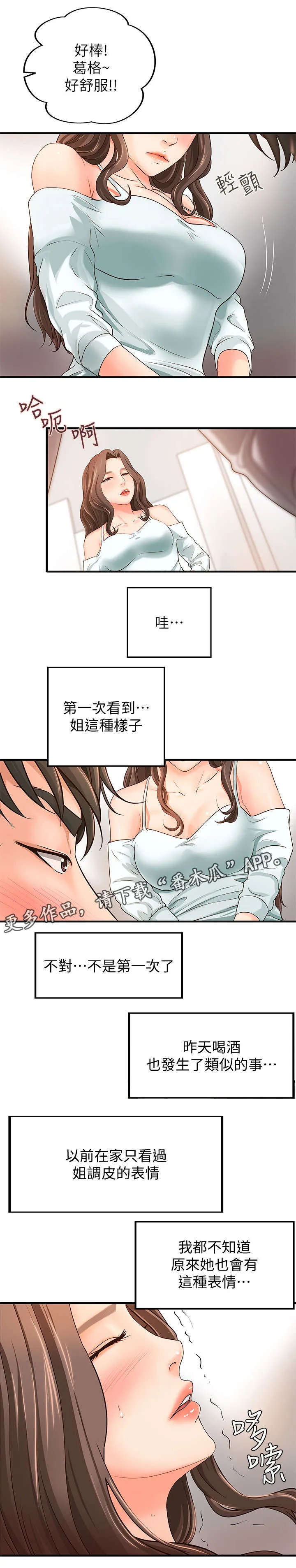 难隐之事漫画漫画,第11章：专心9图
