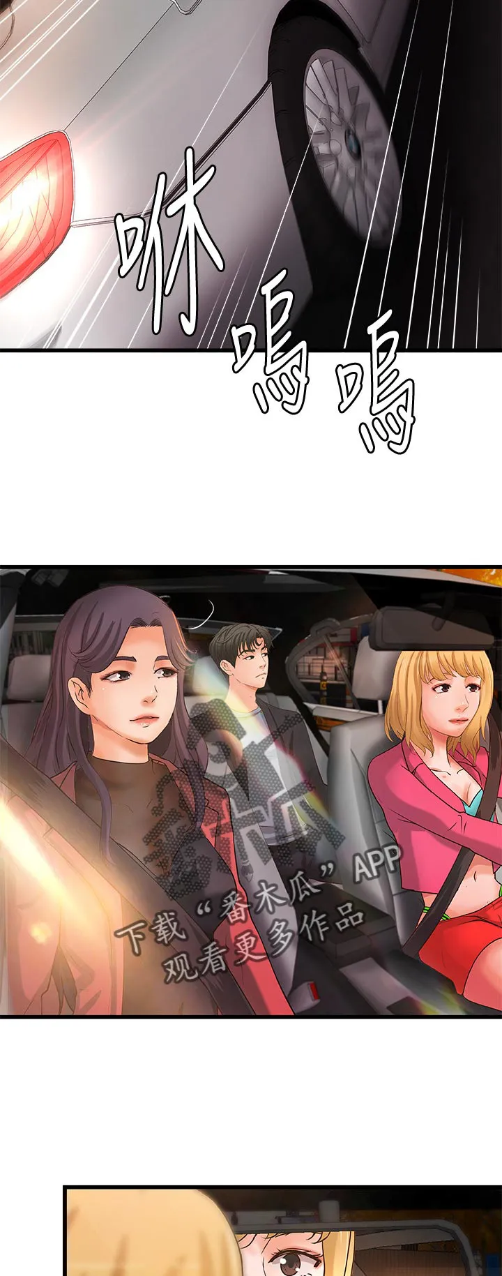 难隐之事漫画漫画,第61章：饭店3图