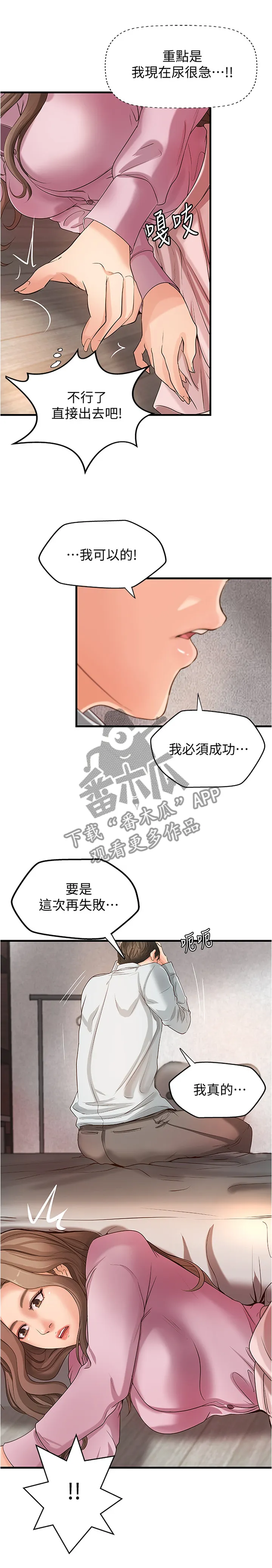 难隐之事漫画漫画,第28章：一次就好7图