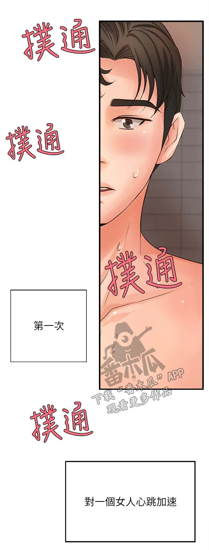 难隐之事漫画漫画,第20章：意料之外15图